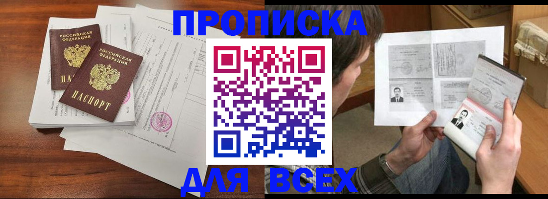 временная прописка в Яранске