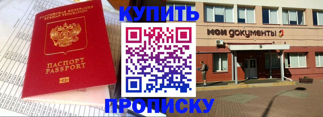 прописка 2025 в Яранске